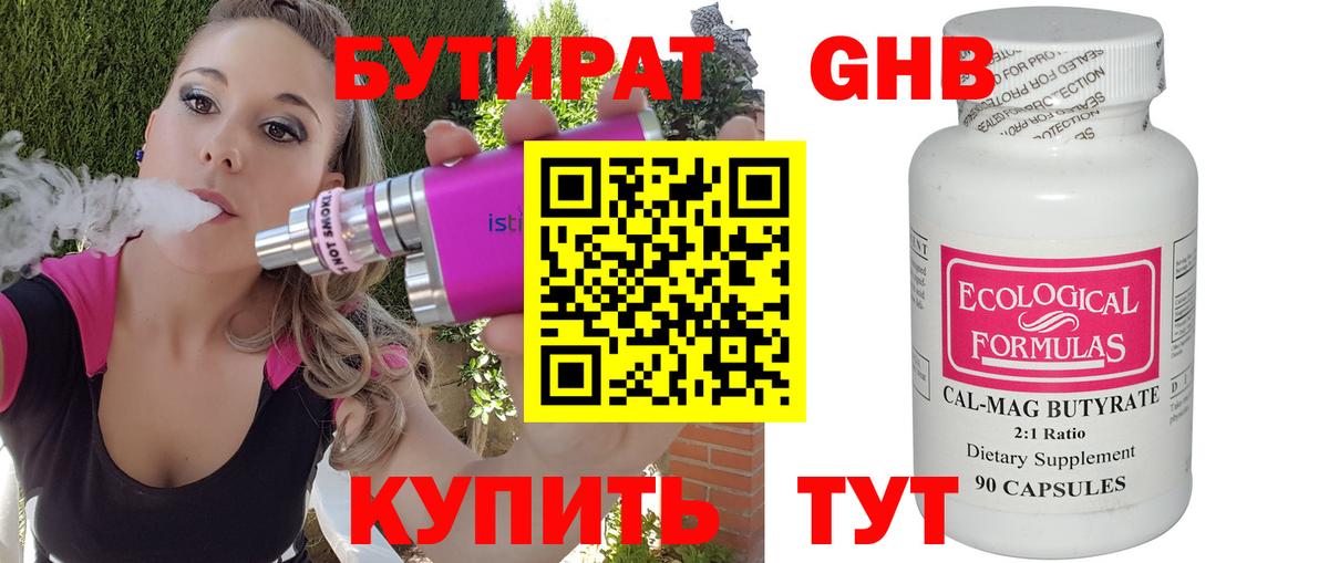 БУТИРАТ буратино  Вход с VPN  Котовск 