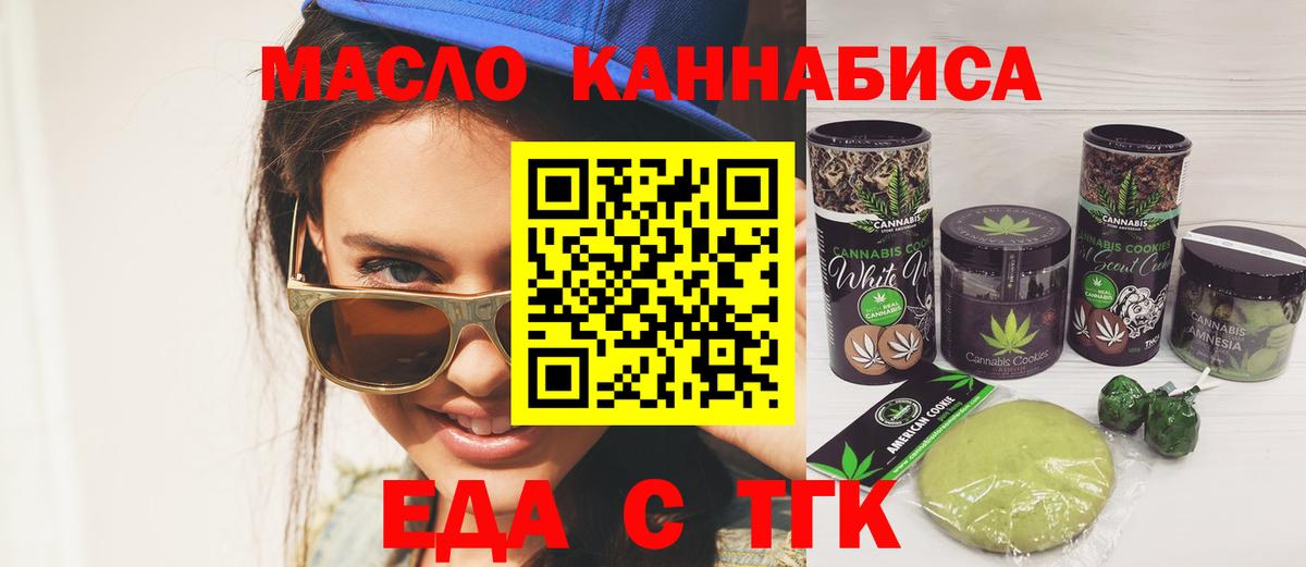 Котовск  Еда ТГК конопля  Вход с VPN 