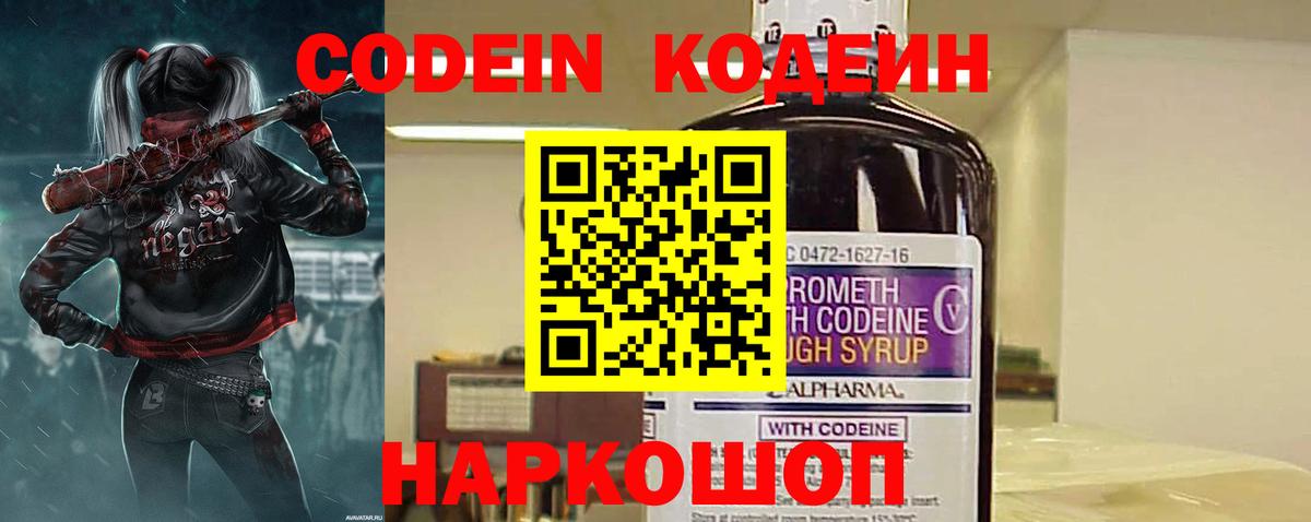 Codein Purple Drank  Вход с VPN  Котовск  Codein Purple Drank 